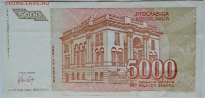 ЮГОСЛАВИЯ - 5 000 динаров 1993 г. Тесла до 27.11 в 22.00 - 2.JPG
