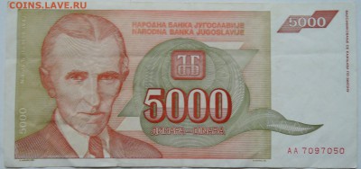 ЮГОСЛАВИЯ - 5 000 динаров 1993 г. Тесла до 27.11 в 22.00 - 1