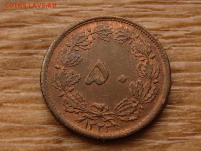 Иран 50 динаров 1943 км1142а до 23.11.17 в 22.00 М - IMG_6454.JPG