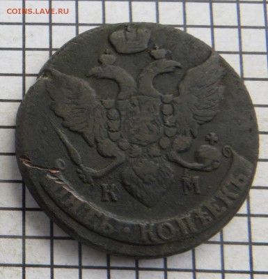 5 коп. 1791 км. До 23.00.мск. 21.11.17. - 5-791.JPG