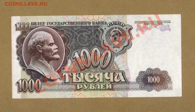 1000-РУБ.1992.   ДО.21.03.11-22:00. МСК. - 1000- РУБ. 1992