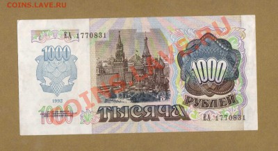 1000-РУБ.1992.   ДО.21.03.11-22:00. МСК. - 1000- РУБ. 19921
