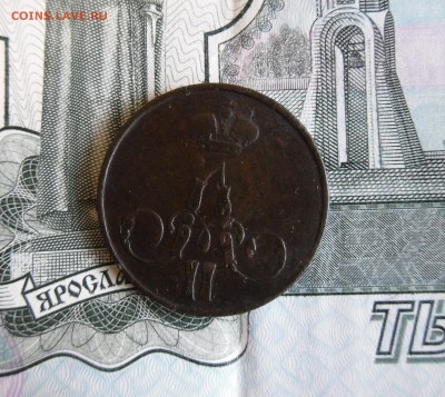 Копейка 1858 ЕМ до 25.11.17г 22.00 МСК - 3