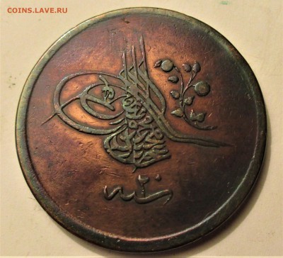 ОСМАНСКАЯ империя 40 пара 1858. Абдул-Меджид I. Оценка. - 047.JPG