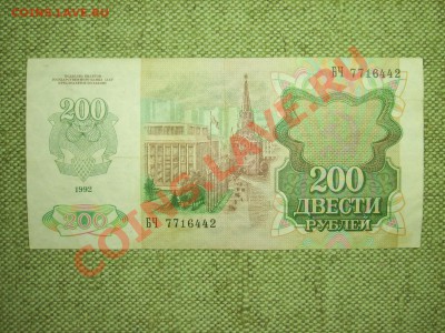 200руб 1992г до 21.03.11г 23.30(мск) - SPA50421.JPG