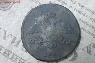 2 копейки 1839 см. Нечастая. До 24.11.17 - 205C6760-4F5F-4277-BC6E-19A9D4C0D01F