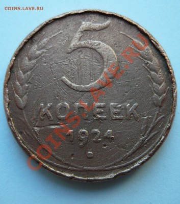 2 КОПЕЙКИ 1924 г. до 19.03.11. 22-00мск - пятёрочка2 041