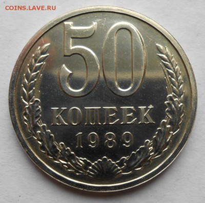 50 КОПЕЕК 1989 гурт 1988 наборная - 50_kopeek_1989_s_gurtom_1988_redkaja (2)