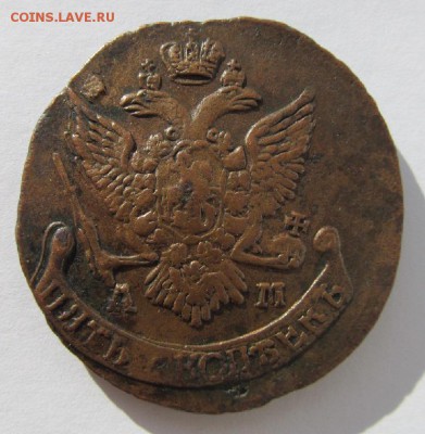 5 копеек 1796 АМ - 5 коп 1976-2