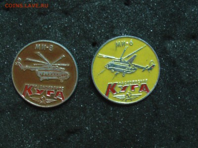 знаки с вертолетами, куплю - IMGA0065.JPG