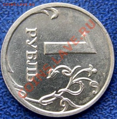 1 рубль 2009 ММД (немагнит) шт. 2.2 В IIа(IV) ? - 2.2 В реверс.JPG