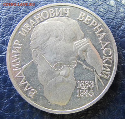1 рубль 1993 Вернадский АЦ - IMG_7608.JPG
