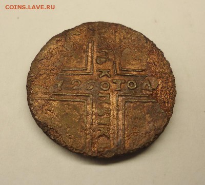 5 копеек 1726 г. до 26.11.2017 - DSC08903.JPG