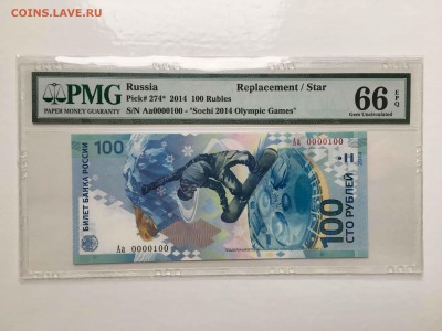 100 руб сочи замещенка N0000100 pmg 66 - IMG_9915-21-11-17-02-01.JPG