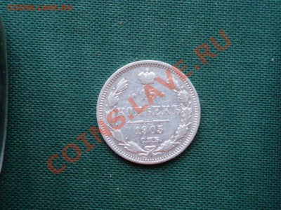 15 коп. 1905г. до 23.03 - 005.JPG