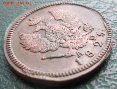 2 Копейки 1825 г. КМ АМ окон. 26.11.2017 г. 22-00 МСК. - 4444