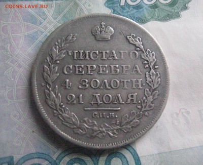 рубль 1818 -24.11.17 - IMG_8691