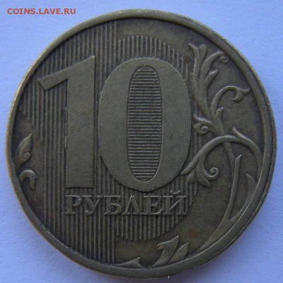 Редкая 10 рублей 2013 шт.2.2А + неч. 2012 шт.2.3 - 25.11.17. - DSCN9857.JPG