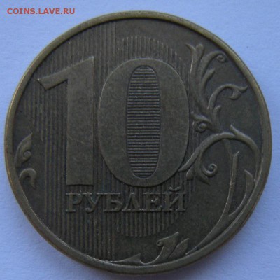 Редкая 10 рублей 2013 шт.2.2А + неч. 2012 шт.2.3 - 25.11.17. - DSCN9859.JPG