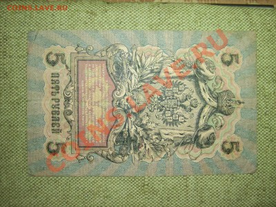 5руб 1909г до 21.03.11г 22.00(мск) - SPA50415.JPG