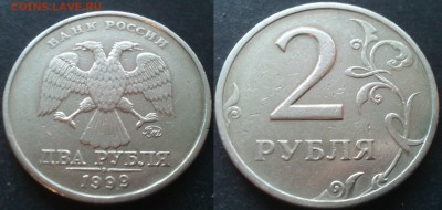 2рубля 1999 61шт(4ммд+57сп) до 24.11.17 в 22-00 - 20100131_033552