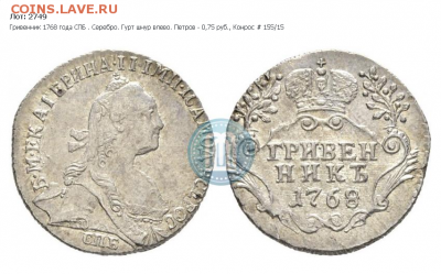 Гривенник 1768 спб - bcMRR38jHYU92Kos2tBWEEJdZcg