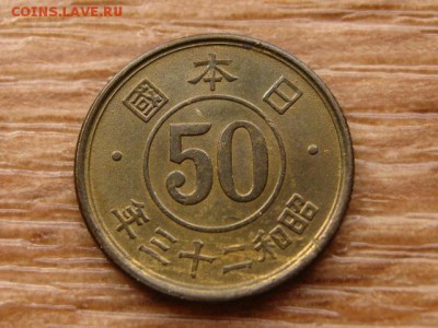 Япония 50 сен 1947-48 до 23.11.17 в 22.00 М - IMG_6495.JPG