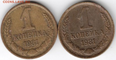 1 копейка 1981 г. 2-е разновидности до 27.11.17 г. в 23.00 - Scan-171120-0038