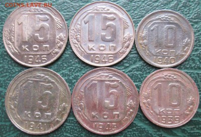 15,10 Копеек 1939,40,41,43,46 г. окон. 26.11.2017 г. 22-00 М - 111111111111