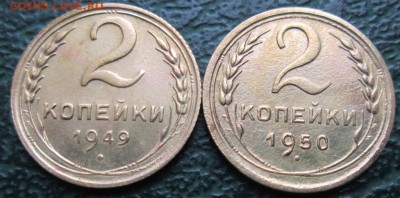 2 Копейки 1949,50 г. окон. 26.11.2017 г. 22-00 МСК. - 11111111111111