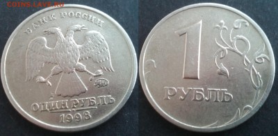 1рубль 1998ммд шт. Б 8штук 24.11.17 в 22-00 - 20100131_035445
