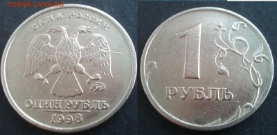 1рубль 1998ммд шт. Б 8штук 24.11.17 в 22-00 - 20100131_035528