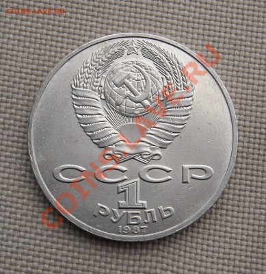 1 рубль 1987 "Бородино" Барельеф  до 24.03.11 22:30 мск - DSCN5104.JPG