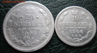 20,10 Копеек 1906 г. окон. 26.11.2017 г. 22-00 МСК. - 111111111111111111111