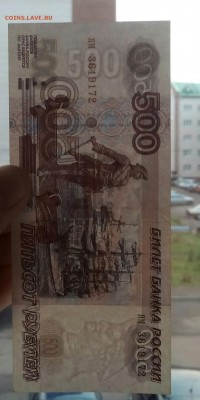 500 рублей 1997(2001) до 25.11.2017 22.00 - IMG_20171121_155728_426.JPG