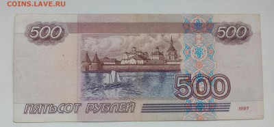 500 рублей 1997 без модификации  до 25.11.17 22.00 - IMG_20171121_155857_689.JPG