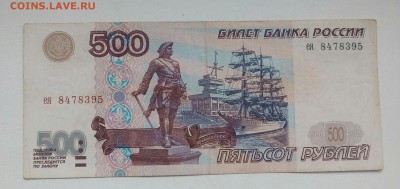 500 рублей 1997 без модификации  до 25.11.17 22.00 - IMG_20171121_155841_608.JPG