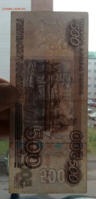 500 рублей 1997 без модификации  до 25.11.17 22.00 - IMG_20171121_155826_739.JPG