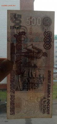 500 рублей 1997 без модификации  до 25.11.17 22.00 - IMG_20171121_155813_650.JPG