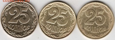 Украина 25 копеек 1992 г. 3-и разновидности - Scan-171121-0002