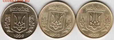 Украина 25 копеек 1992 г. 3-и разновидности - Scan-171121-0001