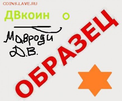 новая нумизматическая криптовалюта ДВкоин - 444