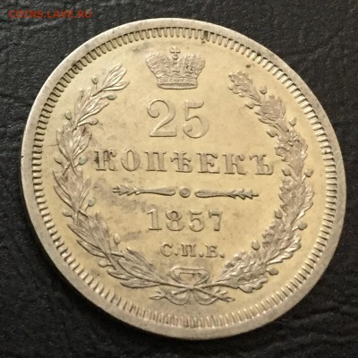 25 копеек 1857 с 200 руб до 27.11.17 - IMG_1256-21-11-17-04-17.JPG