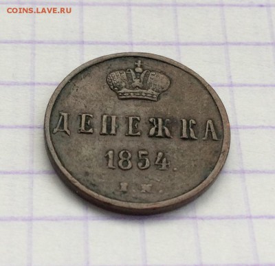 Лот, медь Николая l. - ED3060B2-6990-43A2-8834-33460EA2F7A4