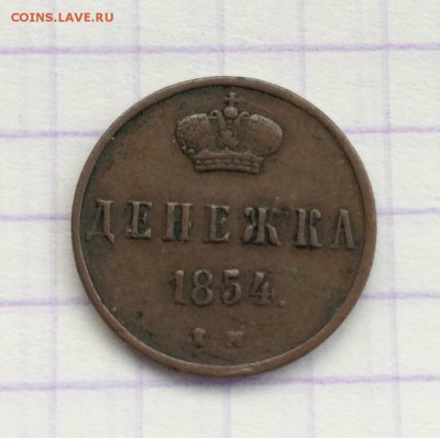Лот, медь Николая l. - 4EBE580D-39DC-4660-93EF-8220D1A958AC