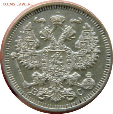 20 копеек 1914 года - аверс1.JPG
