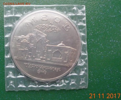 5 р. Мерв 1993 анц родная упаковка. 26.11.17. 22-00 мск. - DSC01791.JPG