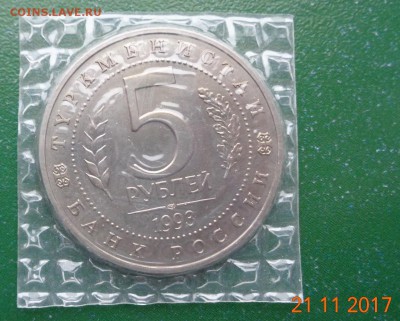 5 р. Мерв 1993 анц родная упаковка. 26.11.17. 22-00 мск. - DSC01792.JPG