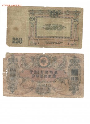 250р-1918г. и 1000р-1919г. до 26.11.17 (22-00 мск) - 2-2