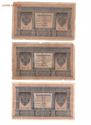 1рубль-1898г. (3 боны) до 26.11.17 (22-00 мск) - 3-1